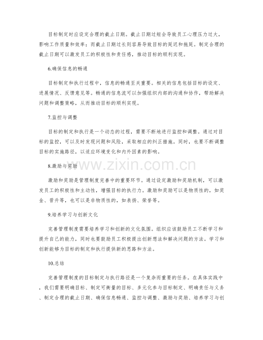 完善管理制度的目标制定与执行路径.docx_第2页