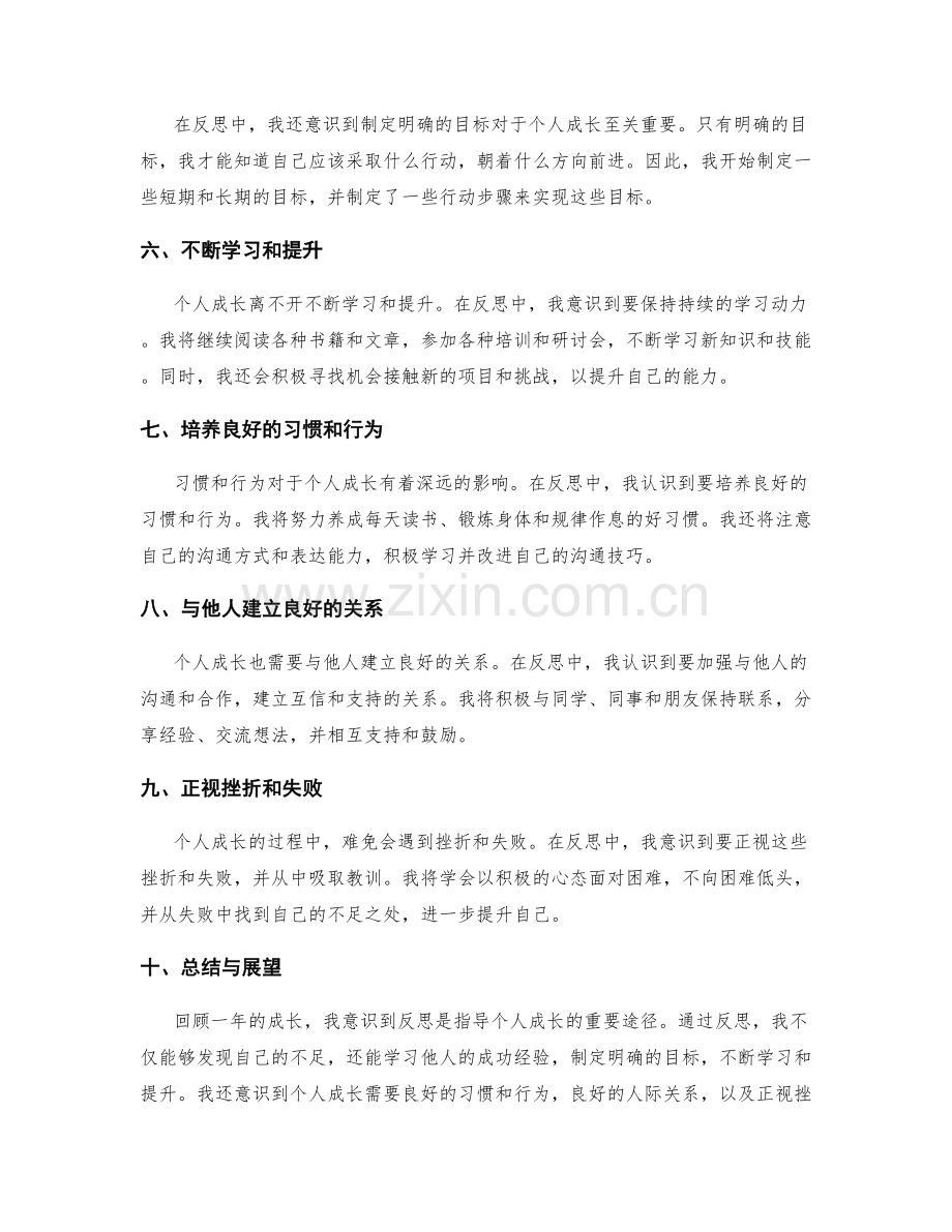 年终总结中反思个人成长的途径.docx_第2页