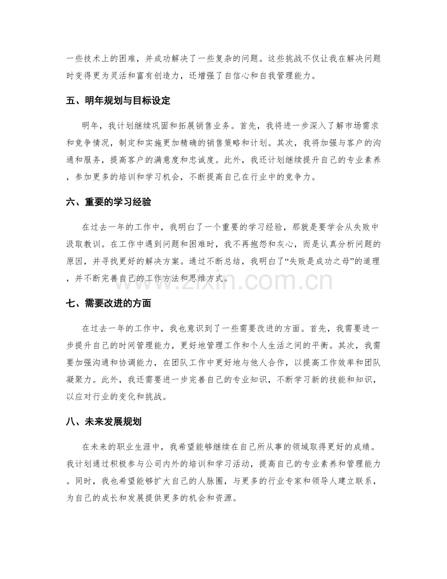 年终总结的业绩总结和明年规划的思考.docx_第2页