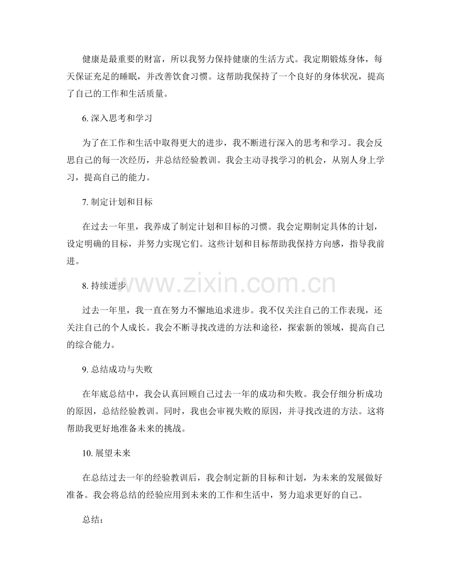 年终总结的目标计划与追溯.docx_第2页