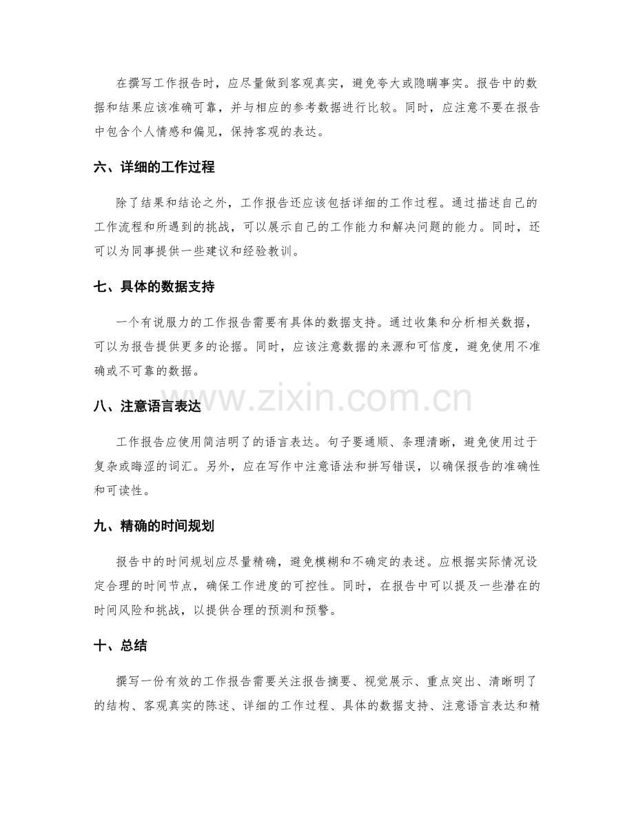 有效工作报告的撰写技巧与要点梳理.docx_第2页