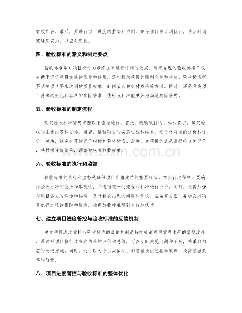 实施方案的项目进度管控与验收标准.docx_第2页