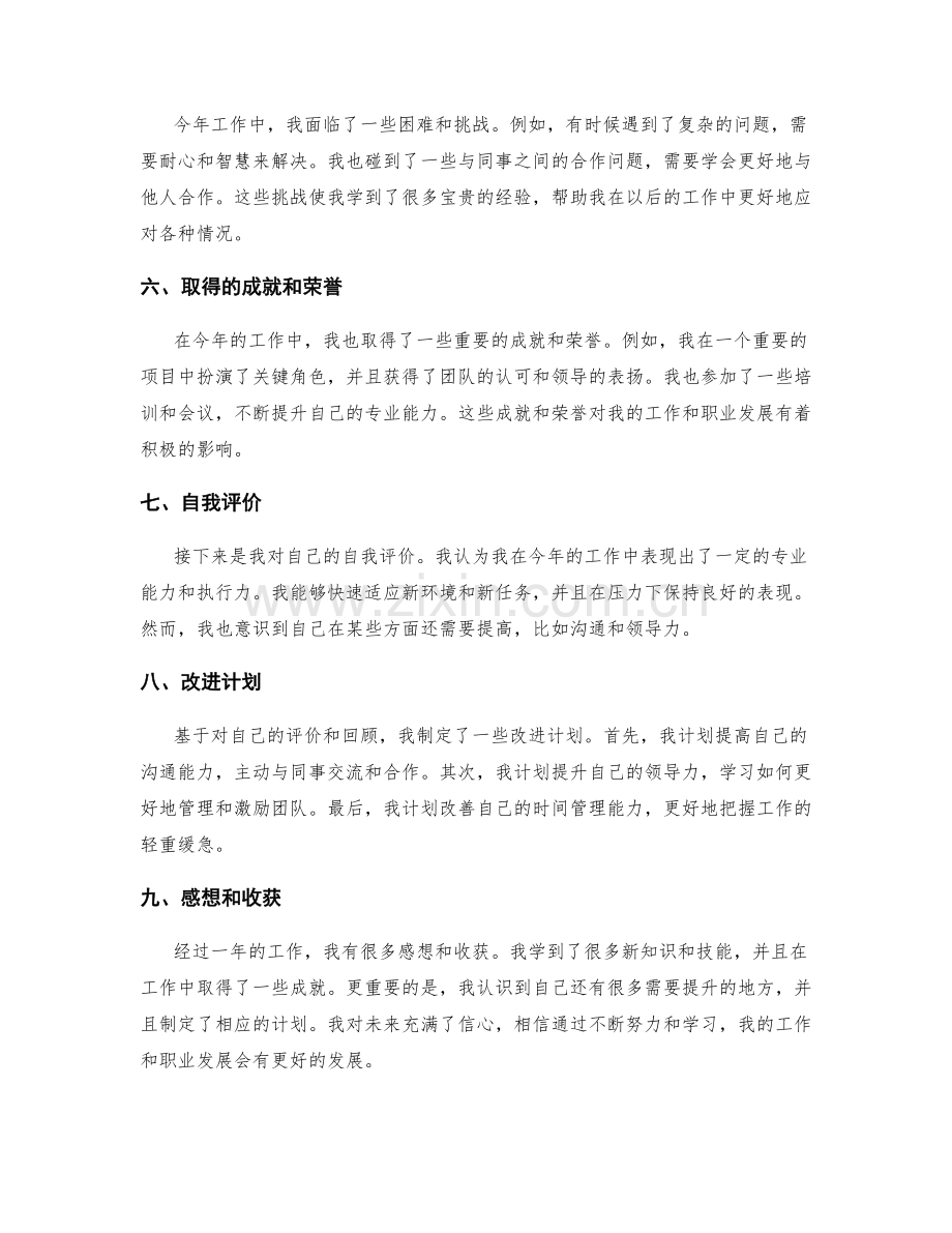 年终总结的概况与绩效回顾.docx_第2页