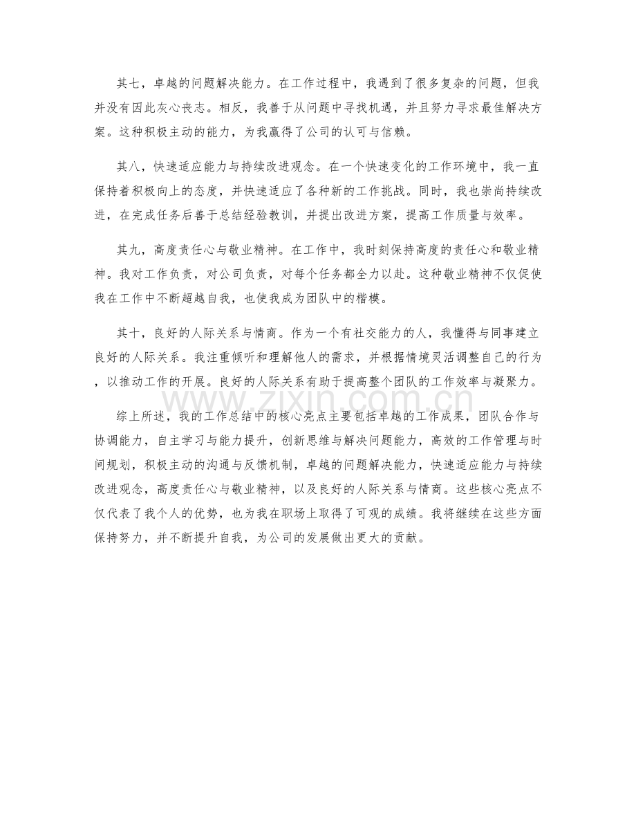 工作总结中的核心亮点归纳.docx_第2页