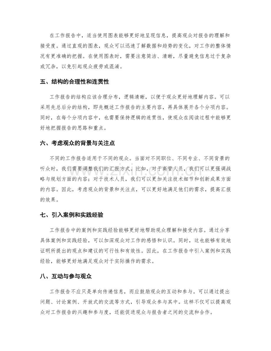 工作报告的汇报方式与观众需求.docx_第2页