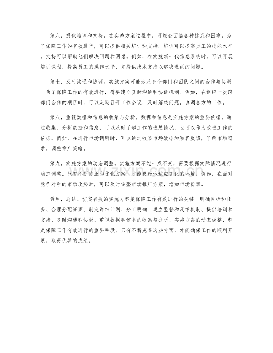 切实有效的实施方案保障工作有效进行.docx_第2页