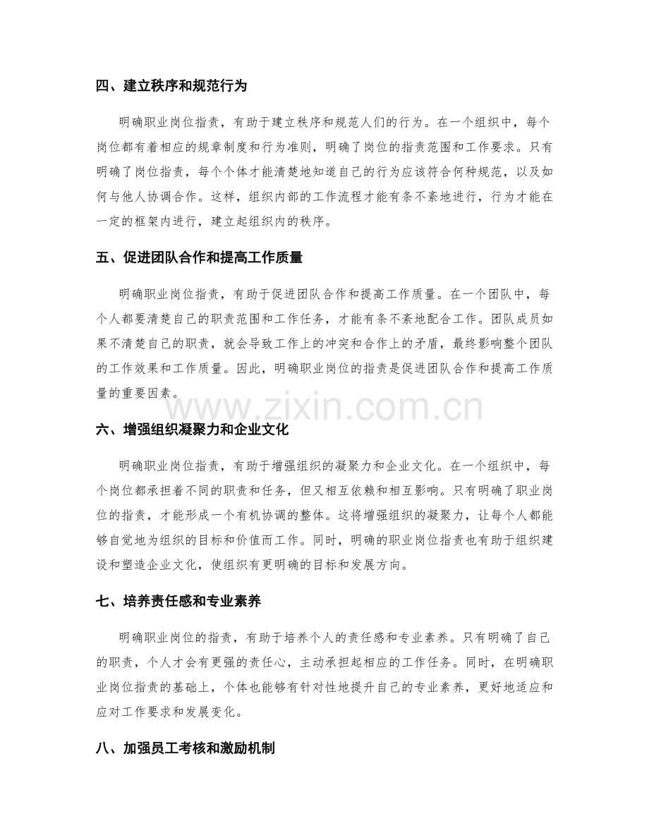 明确职业岗位职责的重要性与作用.docx_第2页