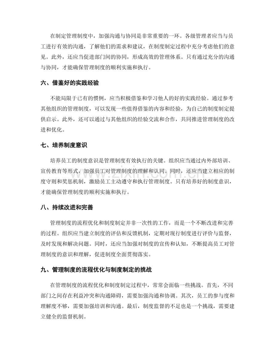 管理制度的流程优化与制度制定.docx_第2页