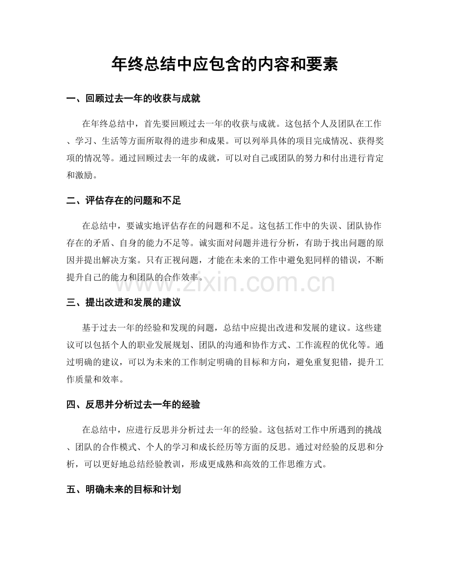 年终总结中应包含的内容和要素.docx_第1页