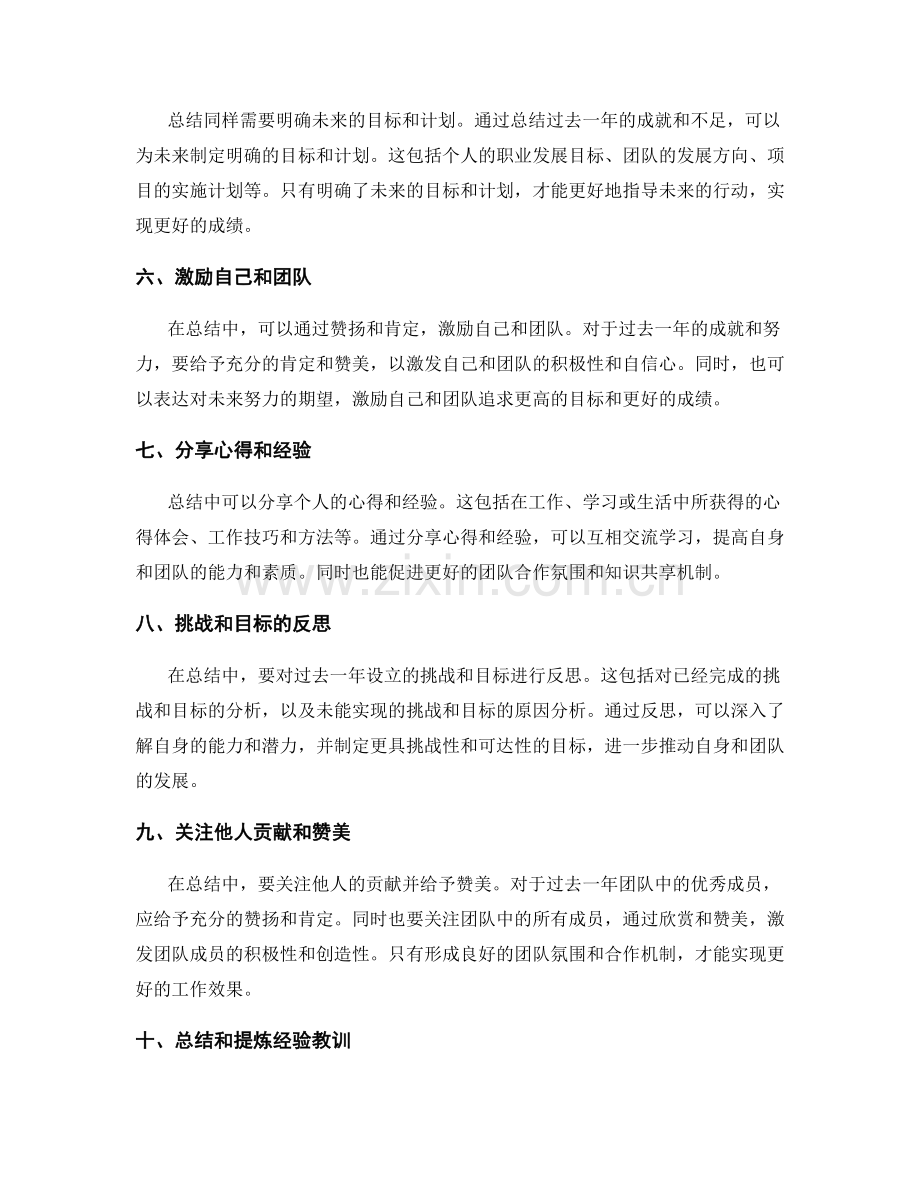 年终总结中应包含的内容和要素.docx_第2页