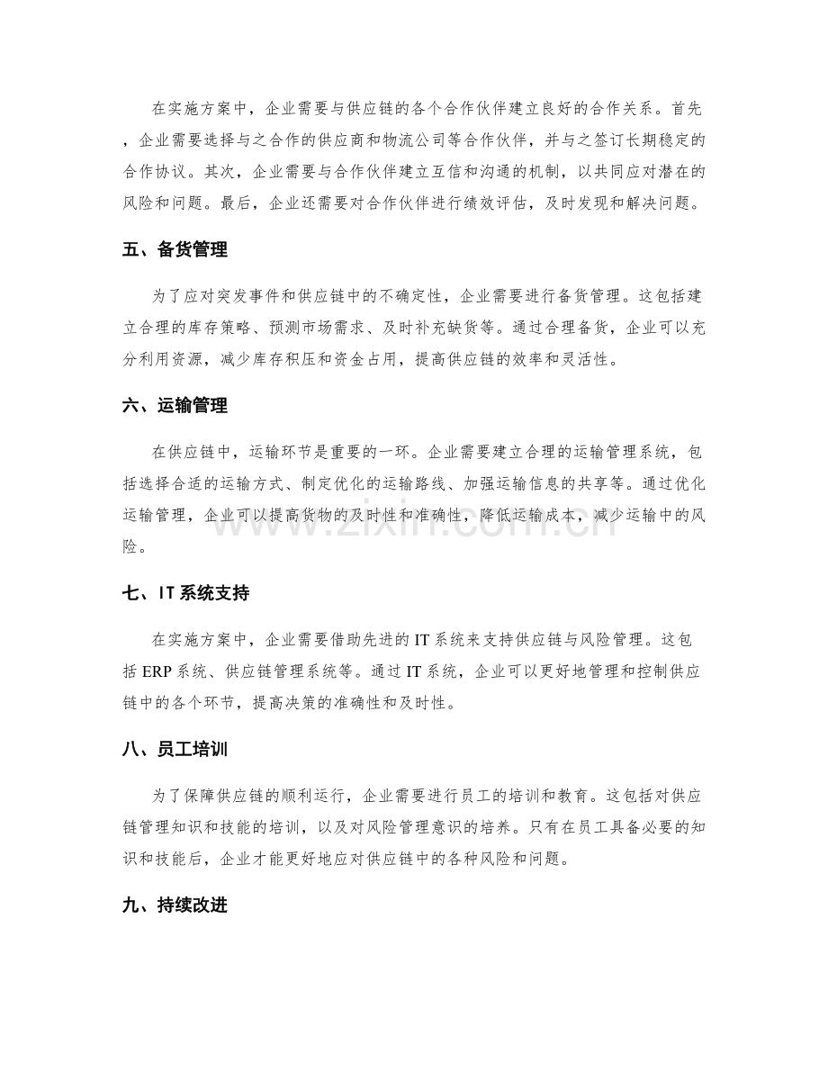 实施方案中的供应链与风险管理.docx_第2页