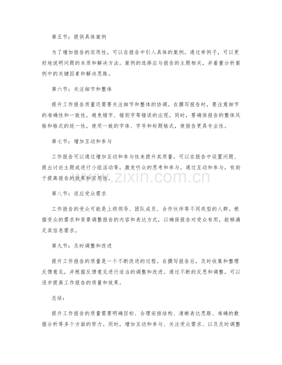 提升工作报告的质量的方法.docx_第2页