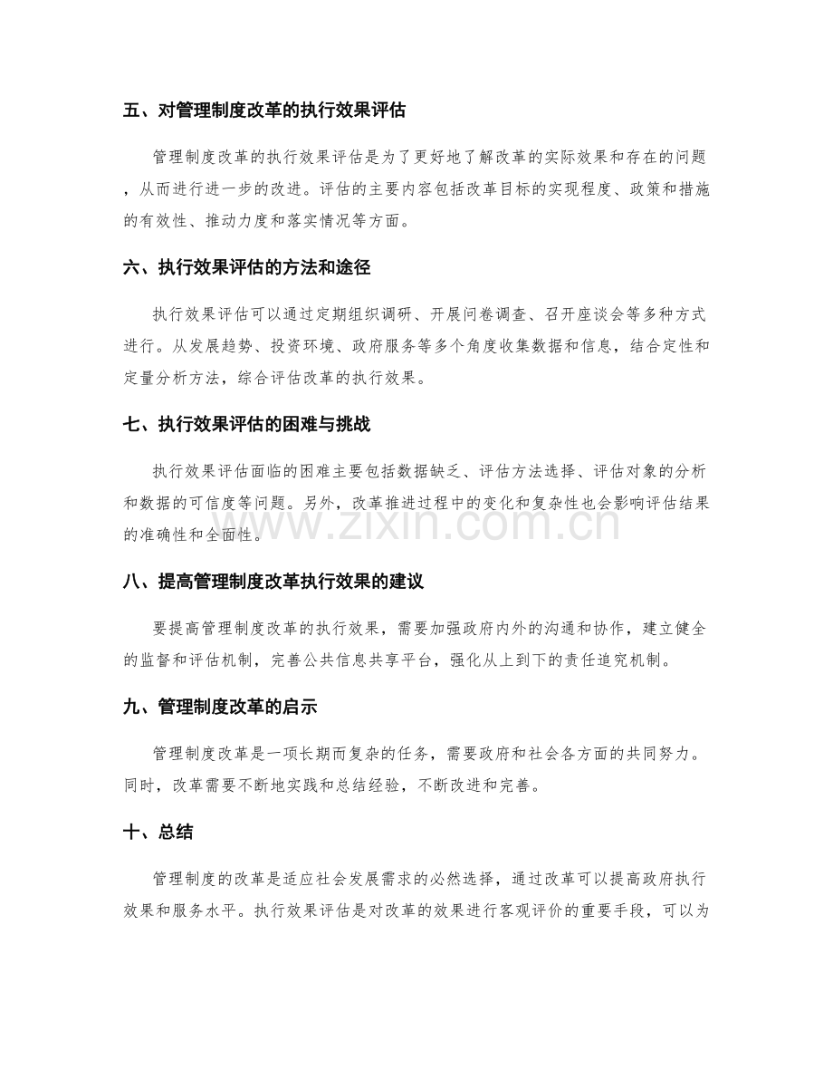 管理制度的改革和执行效果评估.docx_第2页