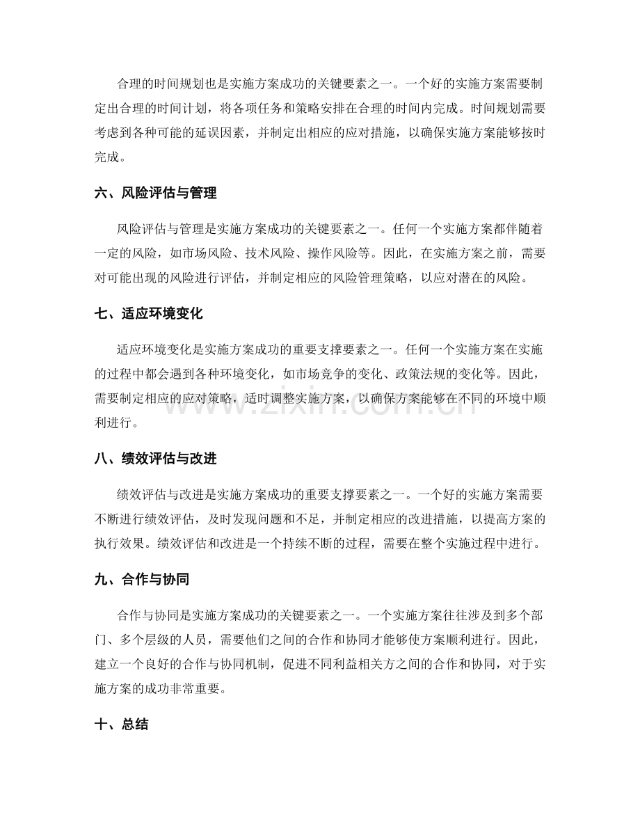 实施方案的关键支撑要素概述.docx_第2页