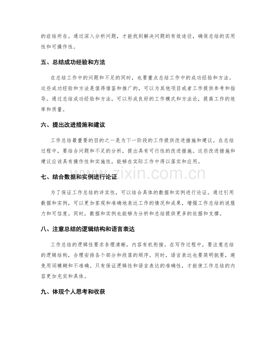 工作总结的逻辑性和详实性保证.docx_第2页