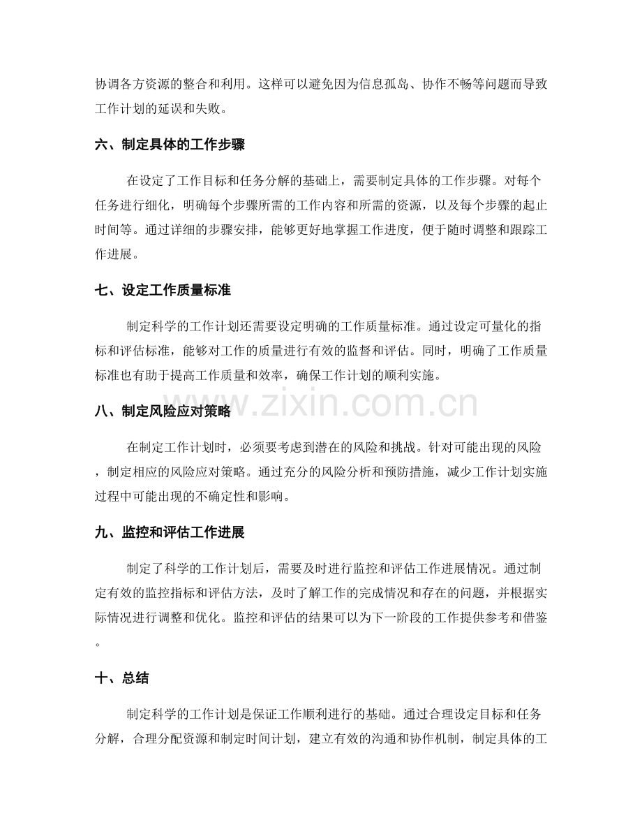 制定科学的工作计划的目标设定与任务分解.docx_第2页