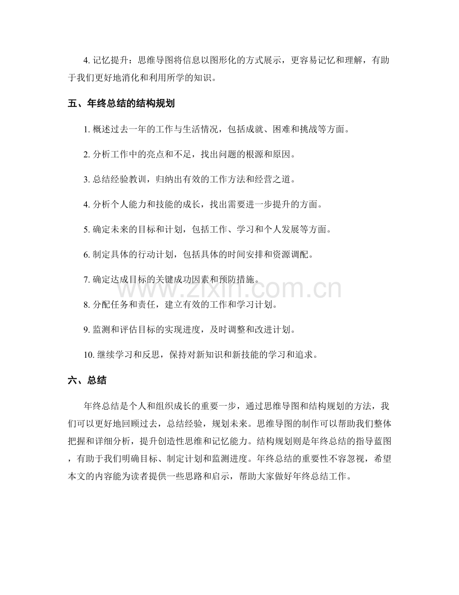 年终总结的思维导图与结构规划.docx_第2页