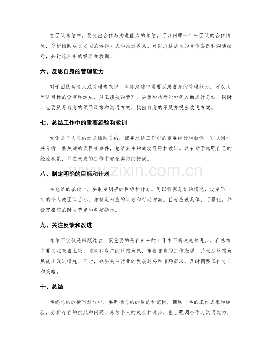 年终总结的撰写流程与关键点.docx_第2页