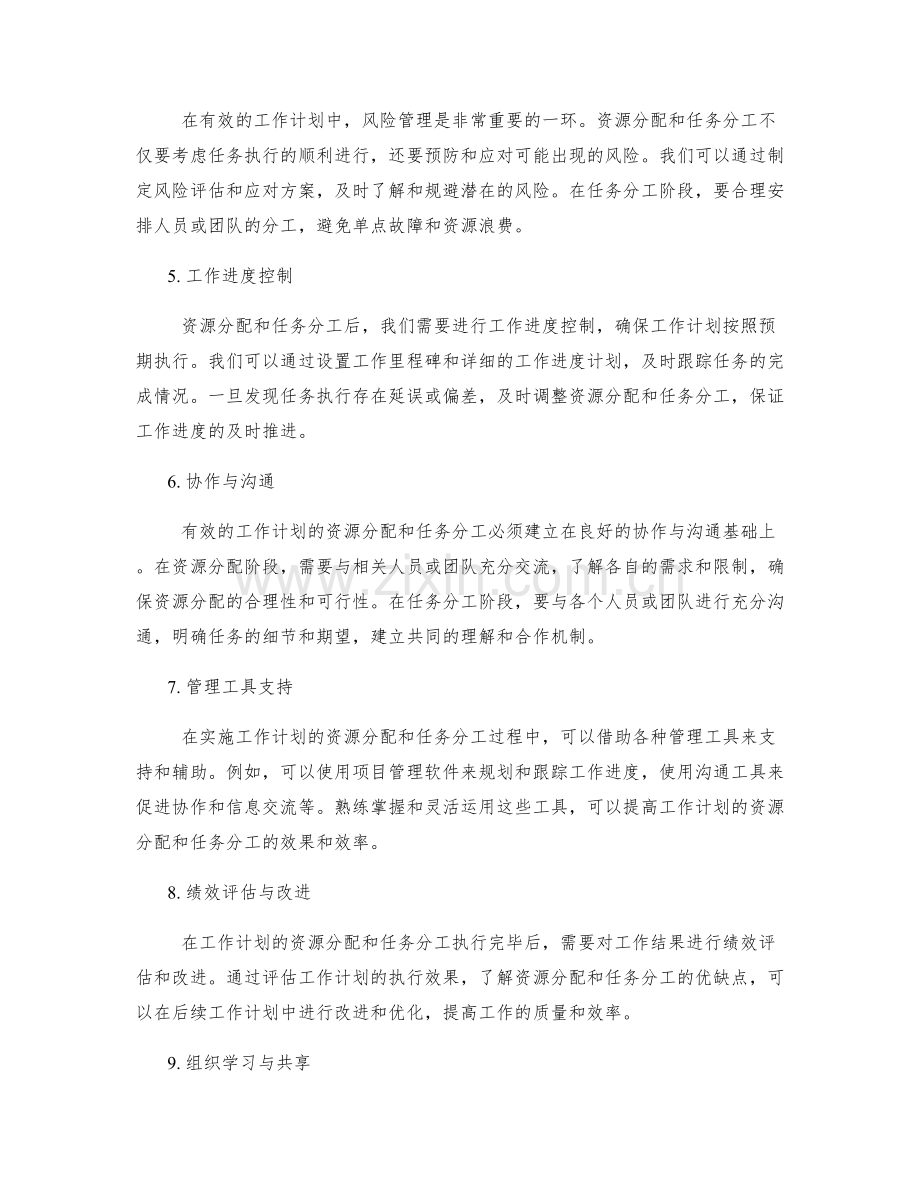 有效工作计划的资源分配和任务分工.docx_第2页