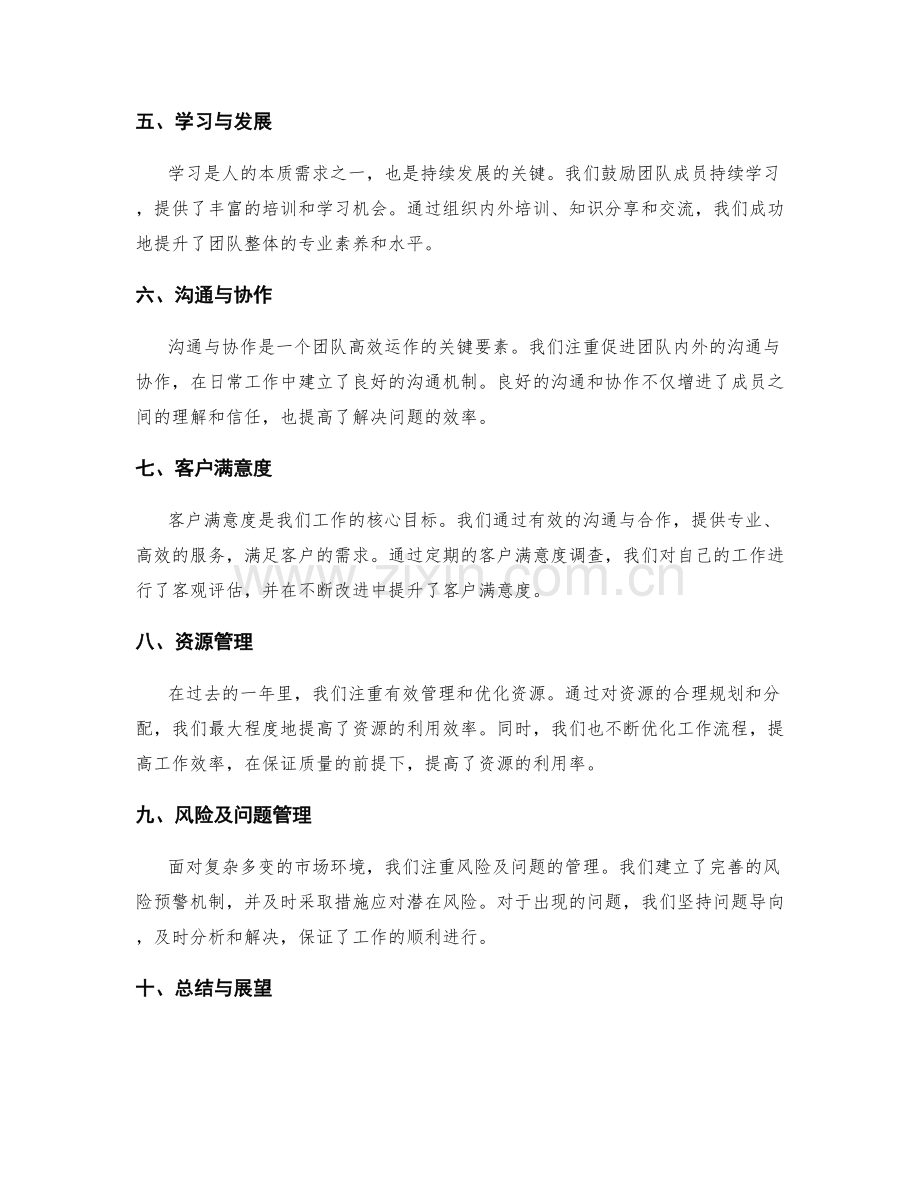 年终总结成效评估.docx_第2页