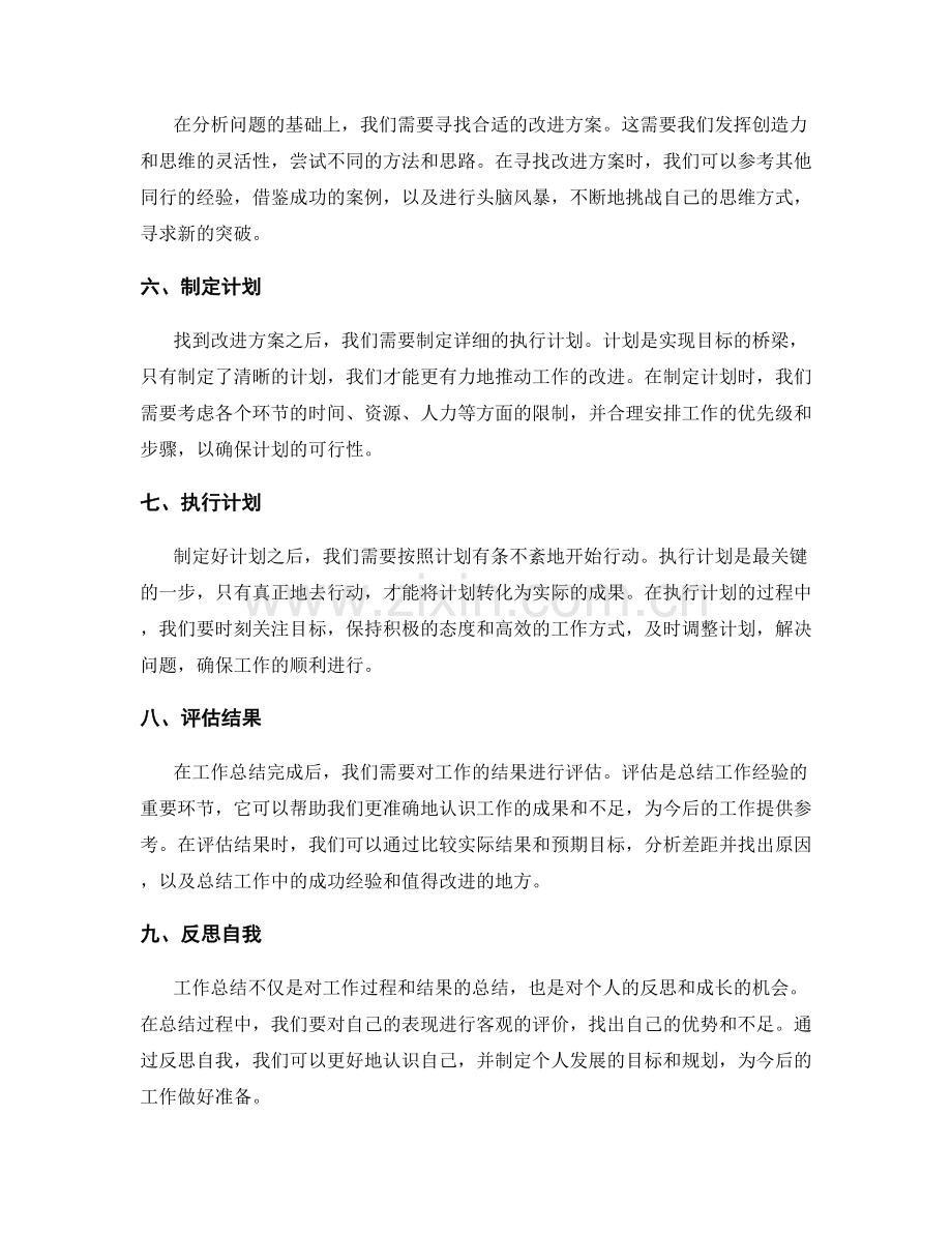 工作总结的关键思维梳理.docx_第2页