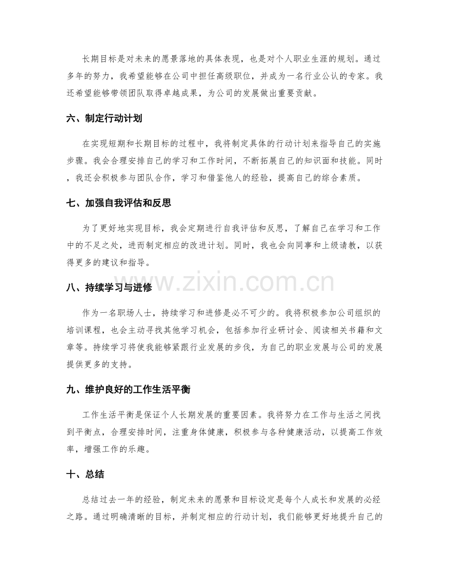 年终总结报告的未来愿景与目标设定.docx_第2页