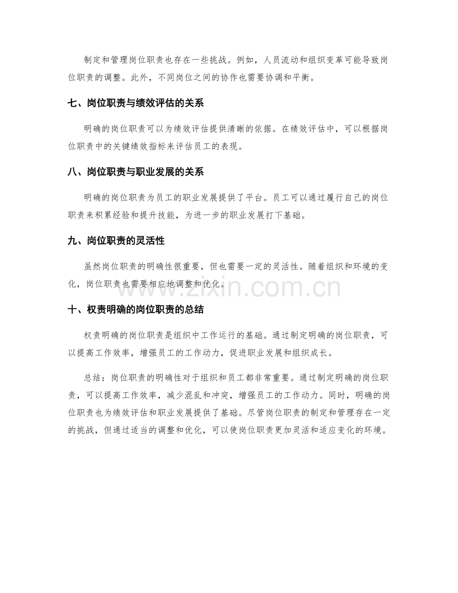 权责明确的岗位职责.docx_第2页