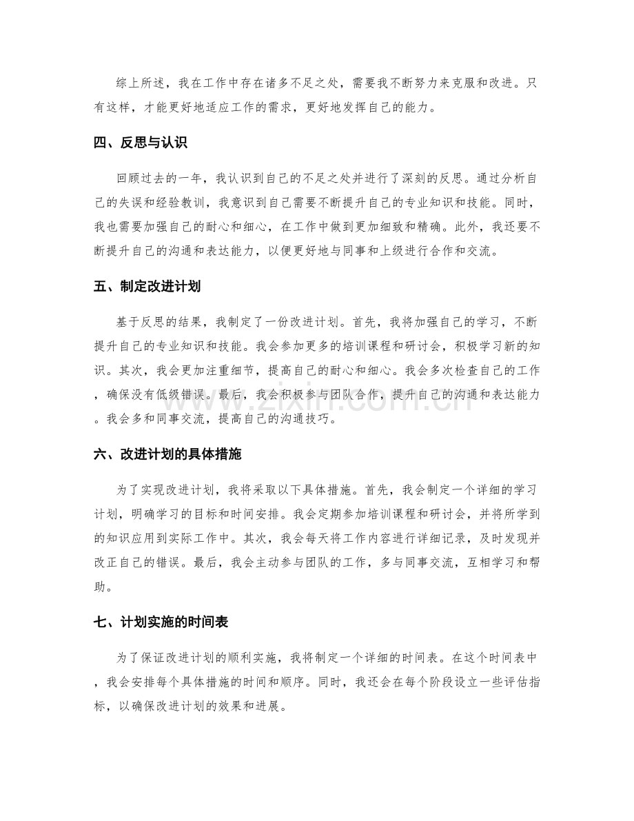 年终总结的成果与不足总结反思.docx_第2页