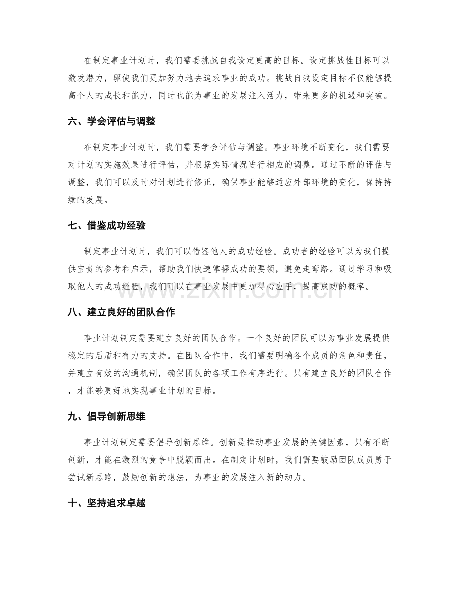 事业计划制定的关键原则与方法论.docx_第2页