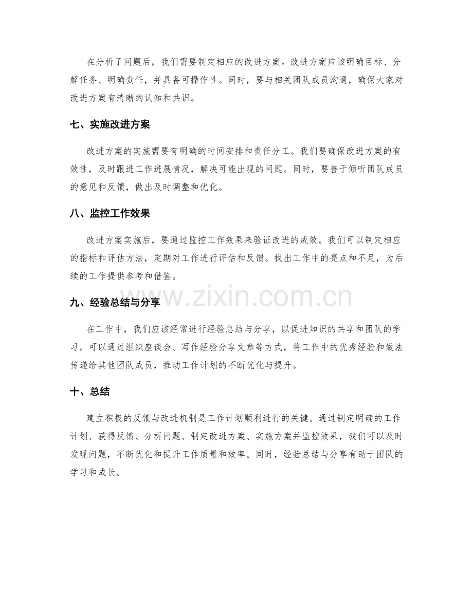 工作计划的积极反馈与改进机制.docx_第2页