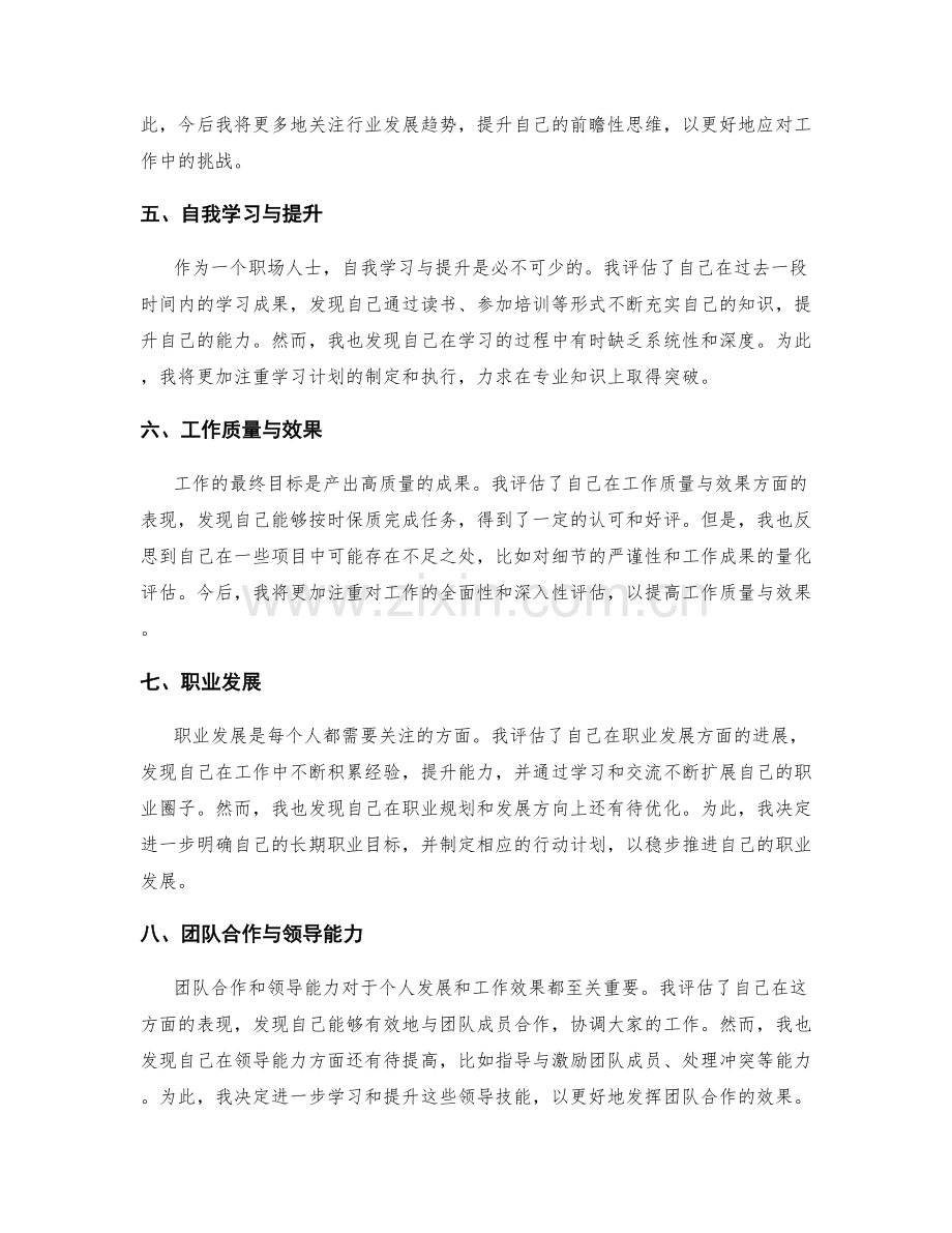 简明工作总结的成果评估与总结.docx_第2页