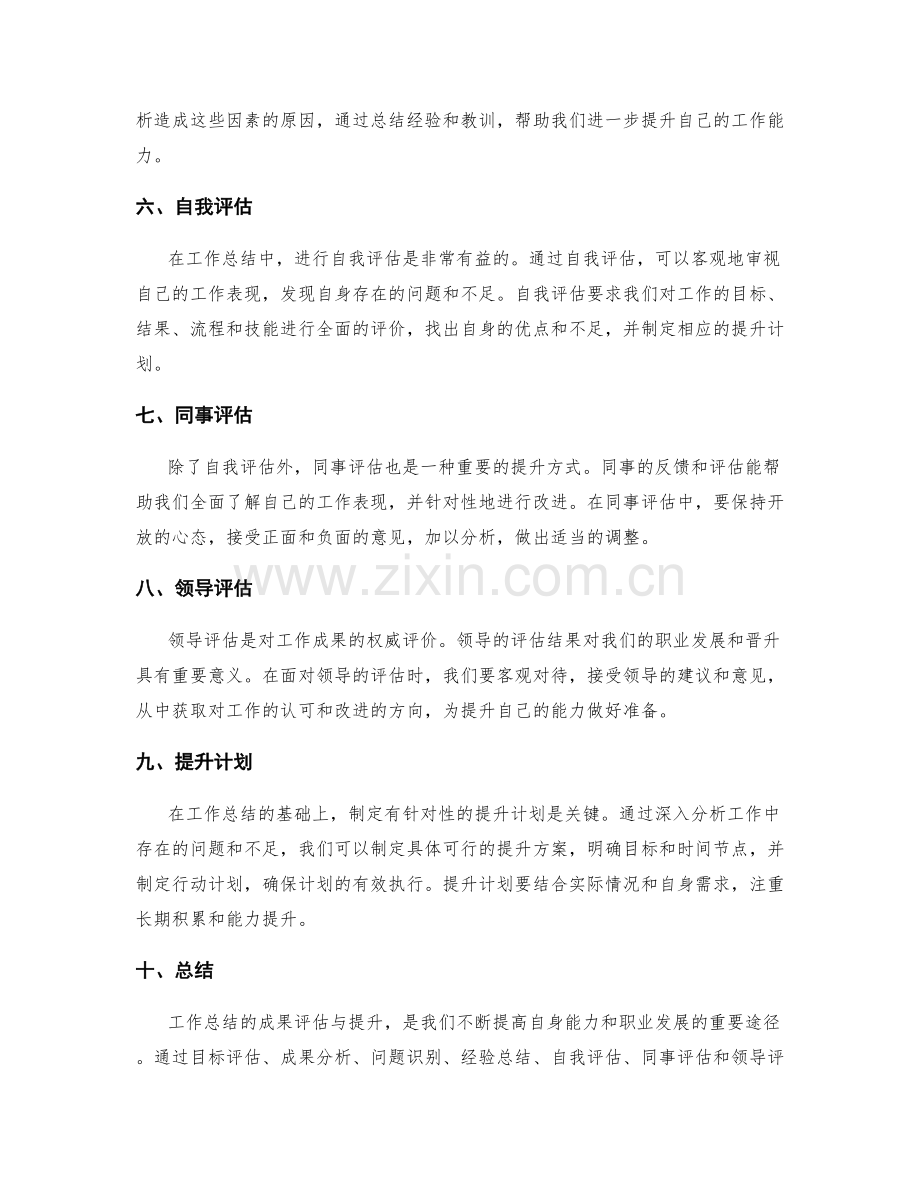 工作总结的成果评估与提升.docx_第2页