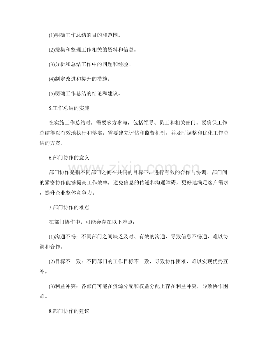 工作总结的重要性与部门协作建议.docx_第2页