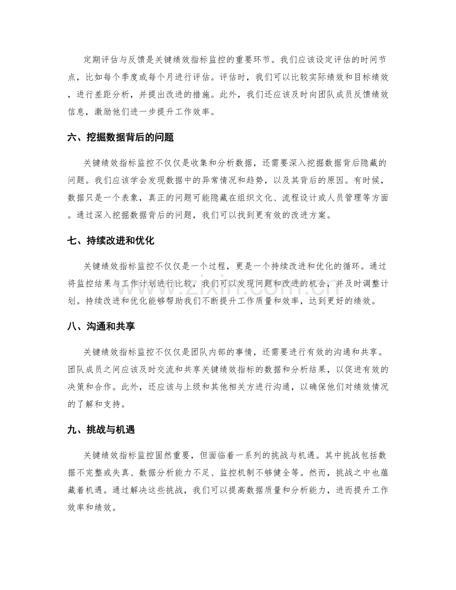 工作计划的关键绩效指标和监控.docx_第2页