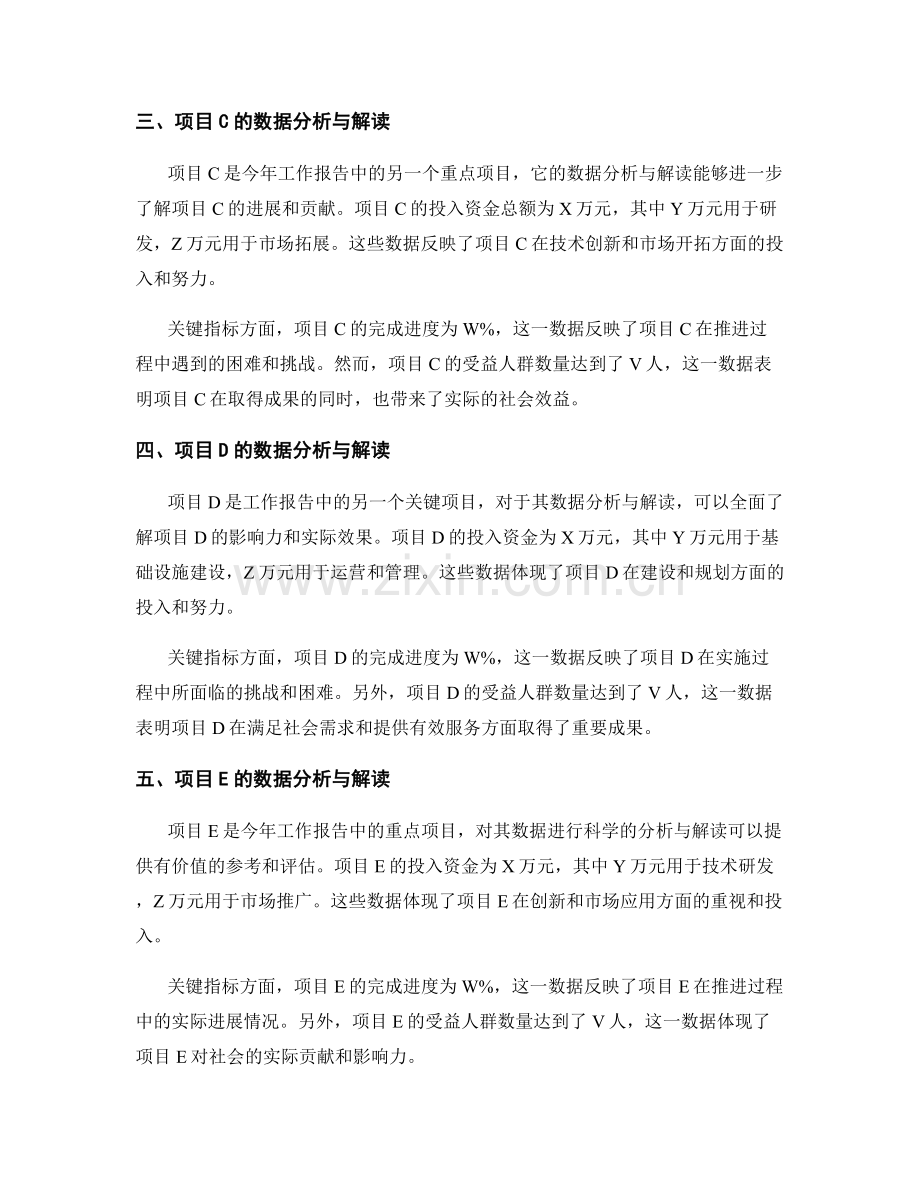 工作报告中重点项目与关键指标的数据分析与解读.docx_第2页