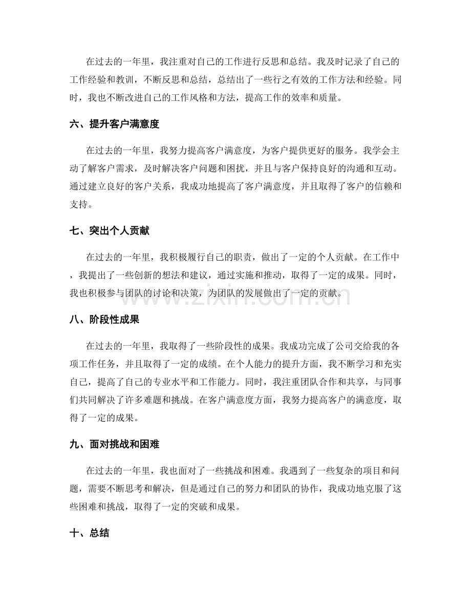 年终总结的亮点总结和阶段性成果.docx_第2页