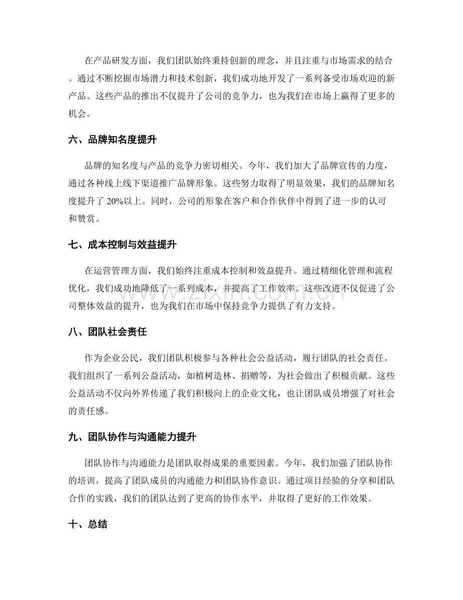 年终总结的突出工作成果总结.docx_第2页