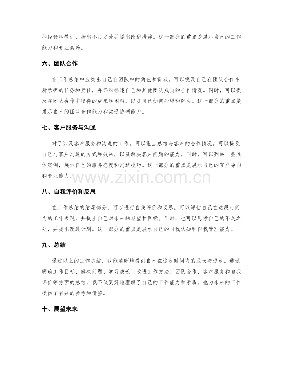 工作总结中如何展现自身的成长与进步.docx_第2页