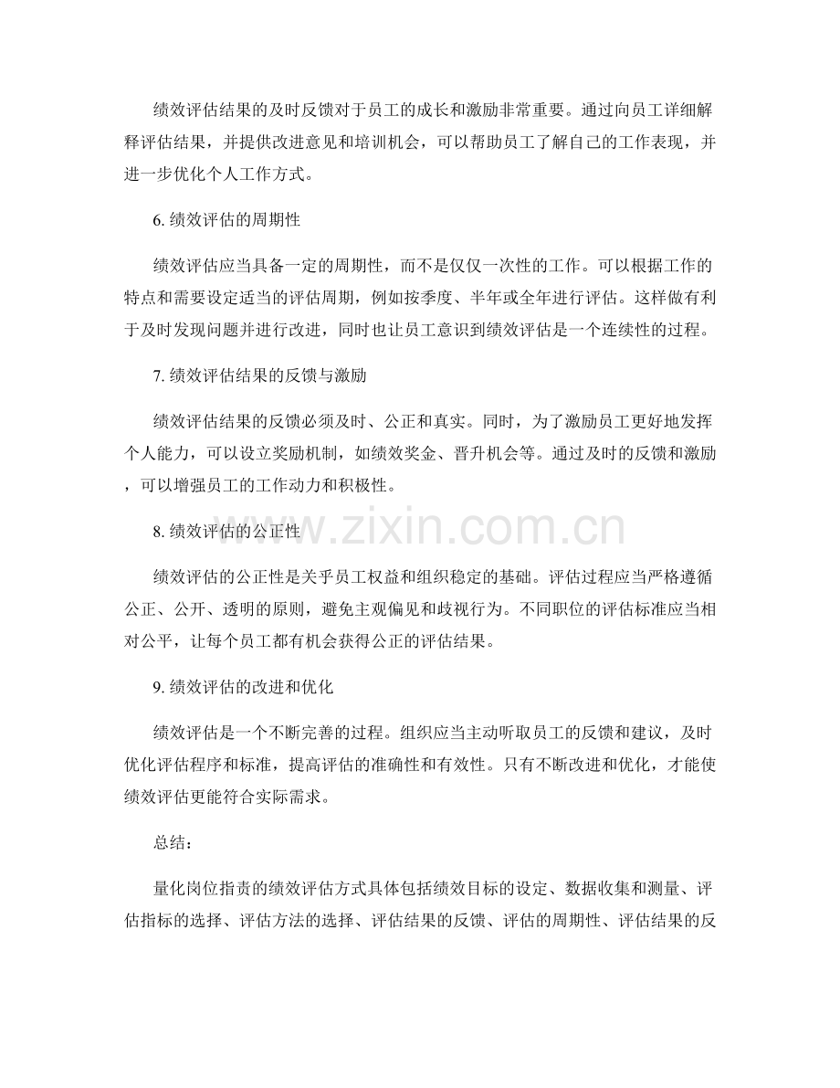 量化岗位职责的绩效评估方式.docx_第2页