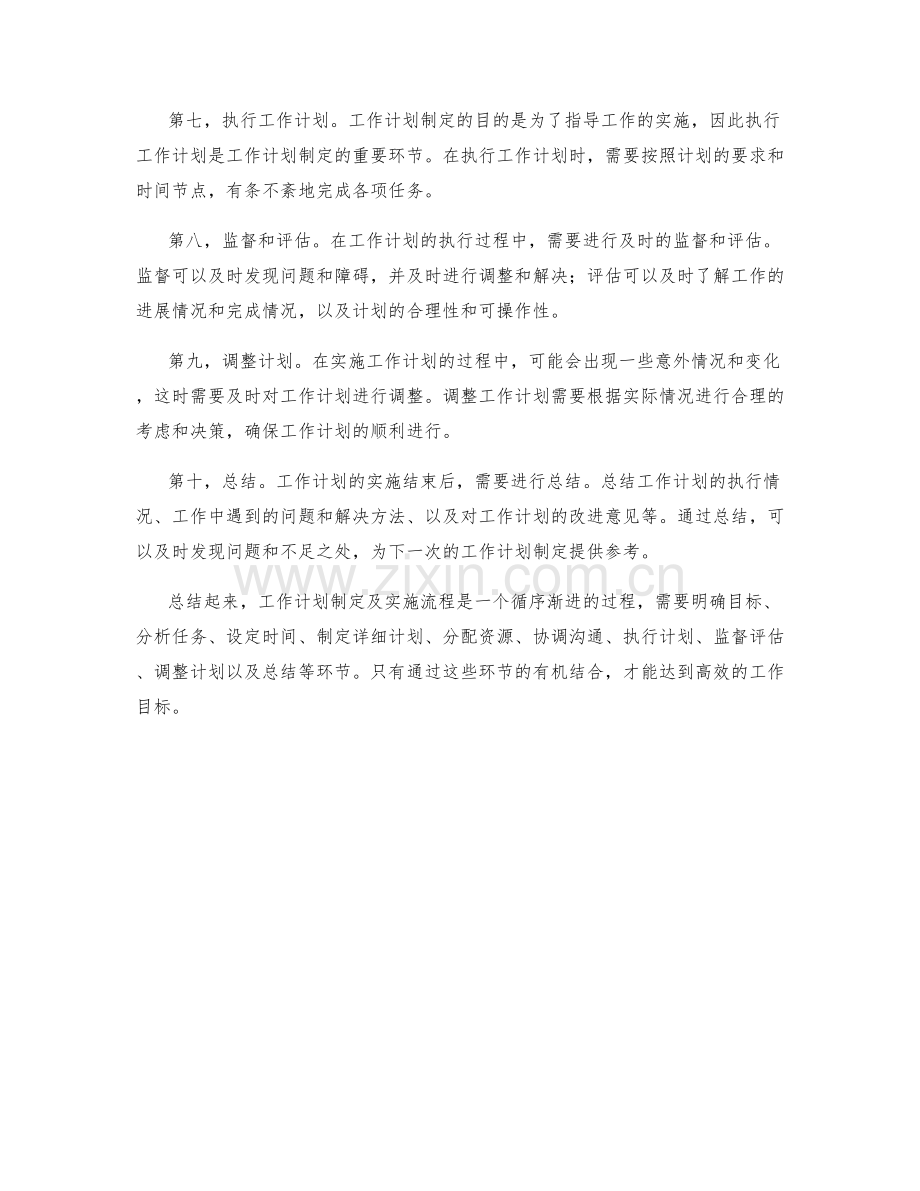 工作计划制定及实施流程.docx_第2页