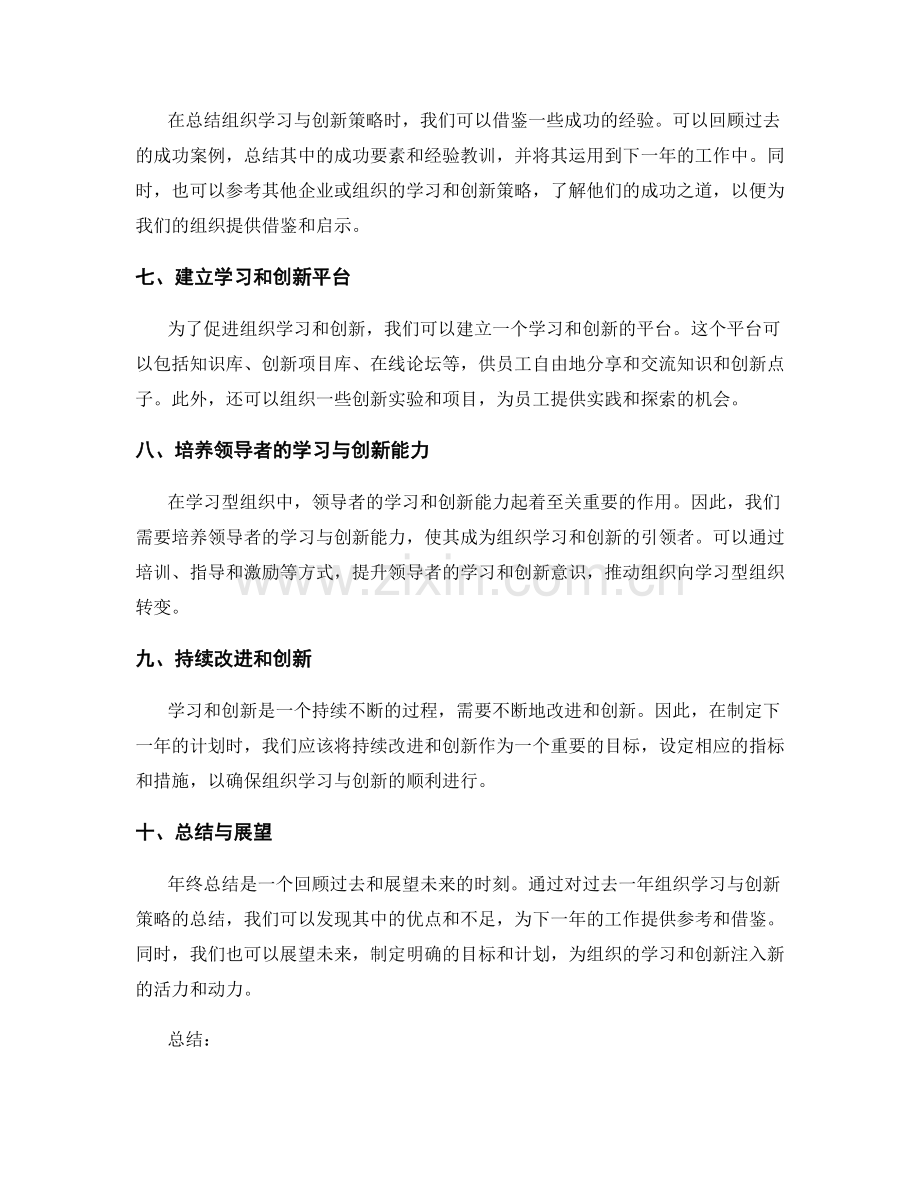 年终总结的组织学习与创新策略.docx_第2页