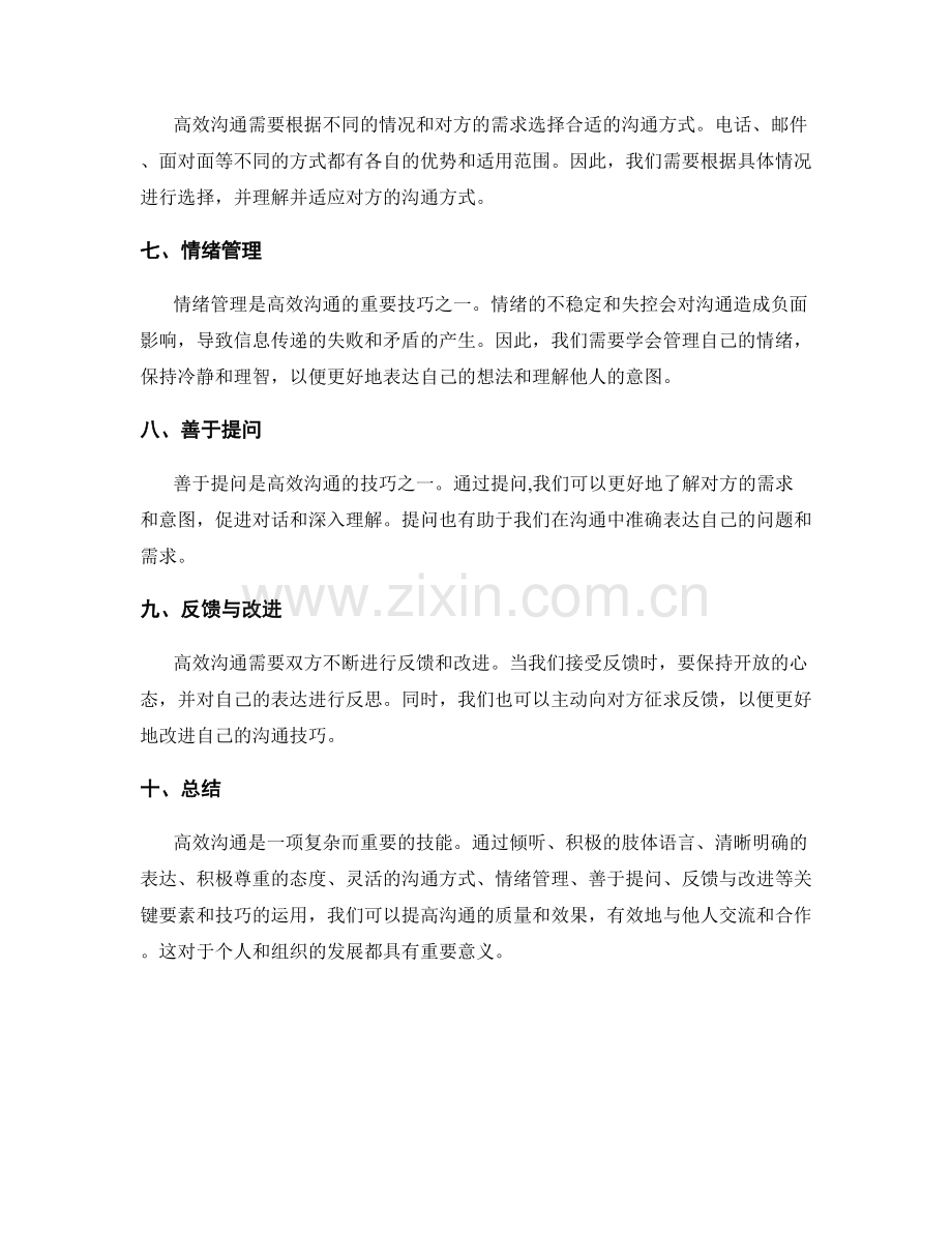 高效沟通的关键要素与技巧.docx_第2页