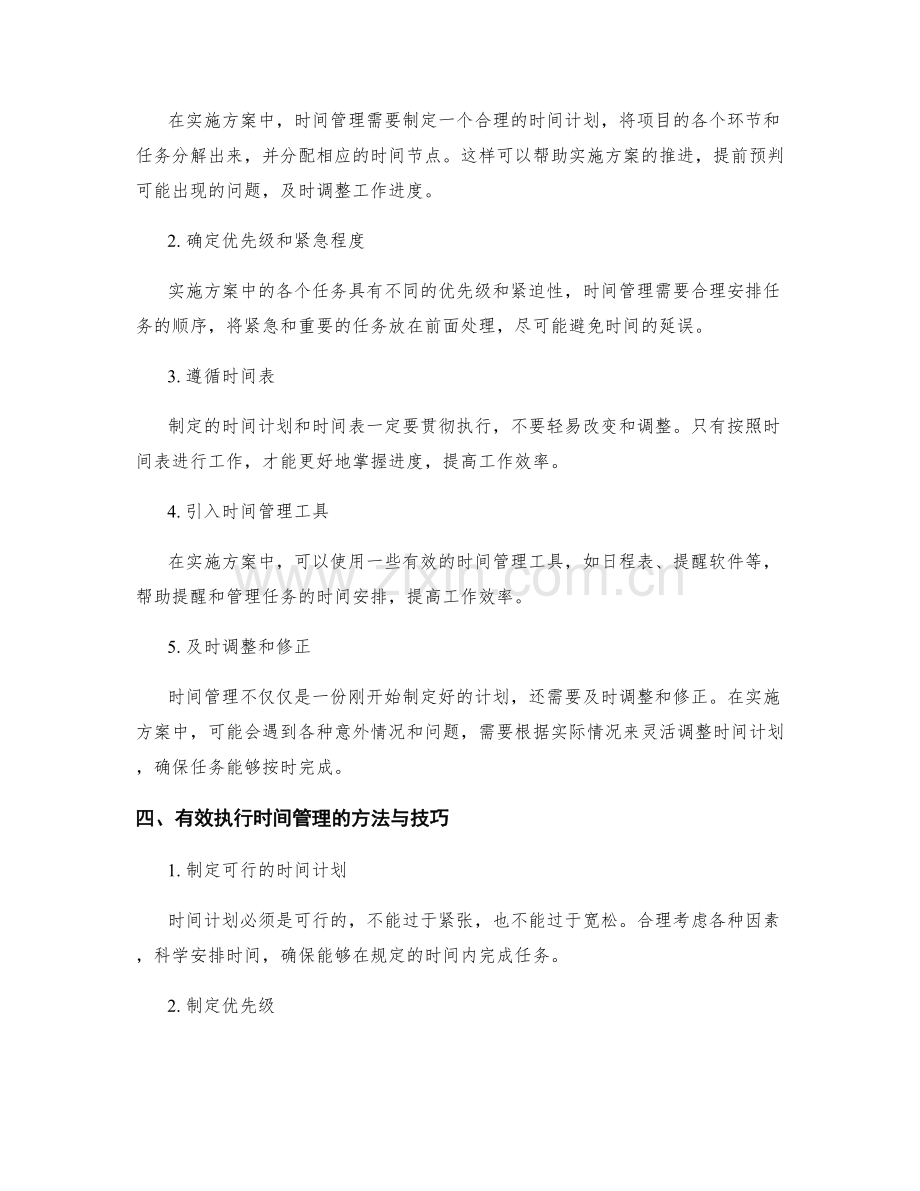 实施方案中的时间管理.docx_第2页