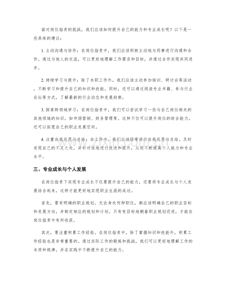 岗位职责下的能力提升与专业成长.docx_第2页