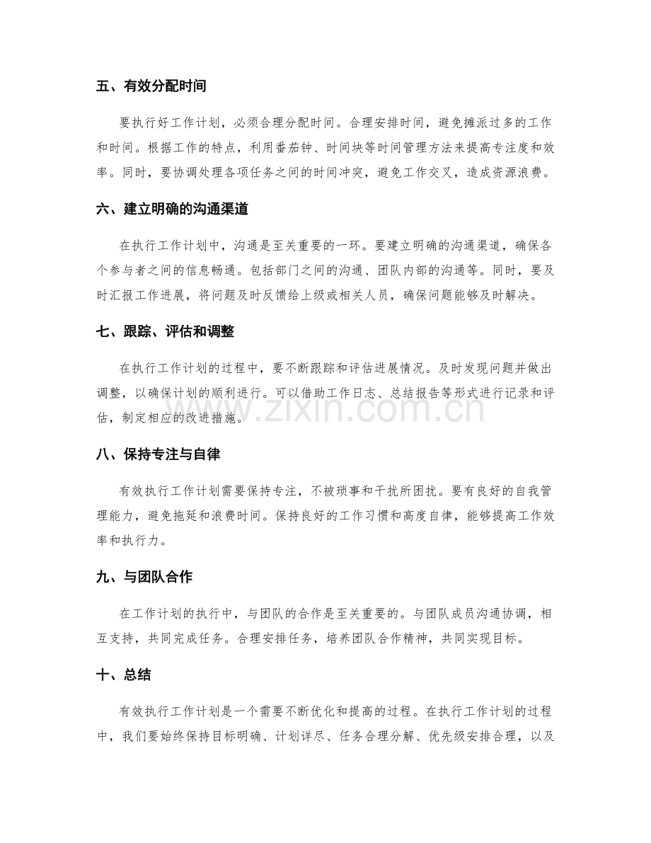 有效执行工作计划的关键原则与方法.docx_第2页