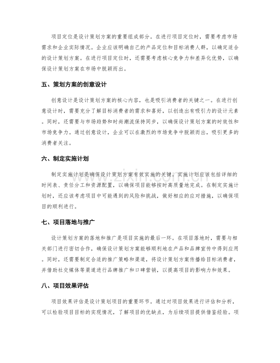 设计策划方案的市场需求与项目目标.docx_第2页