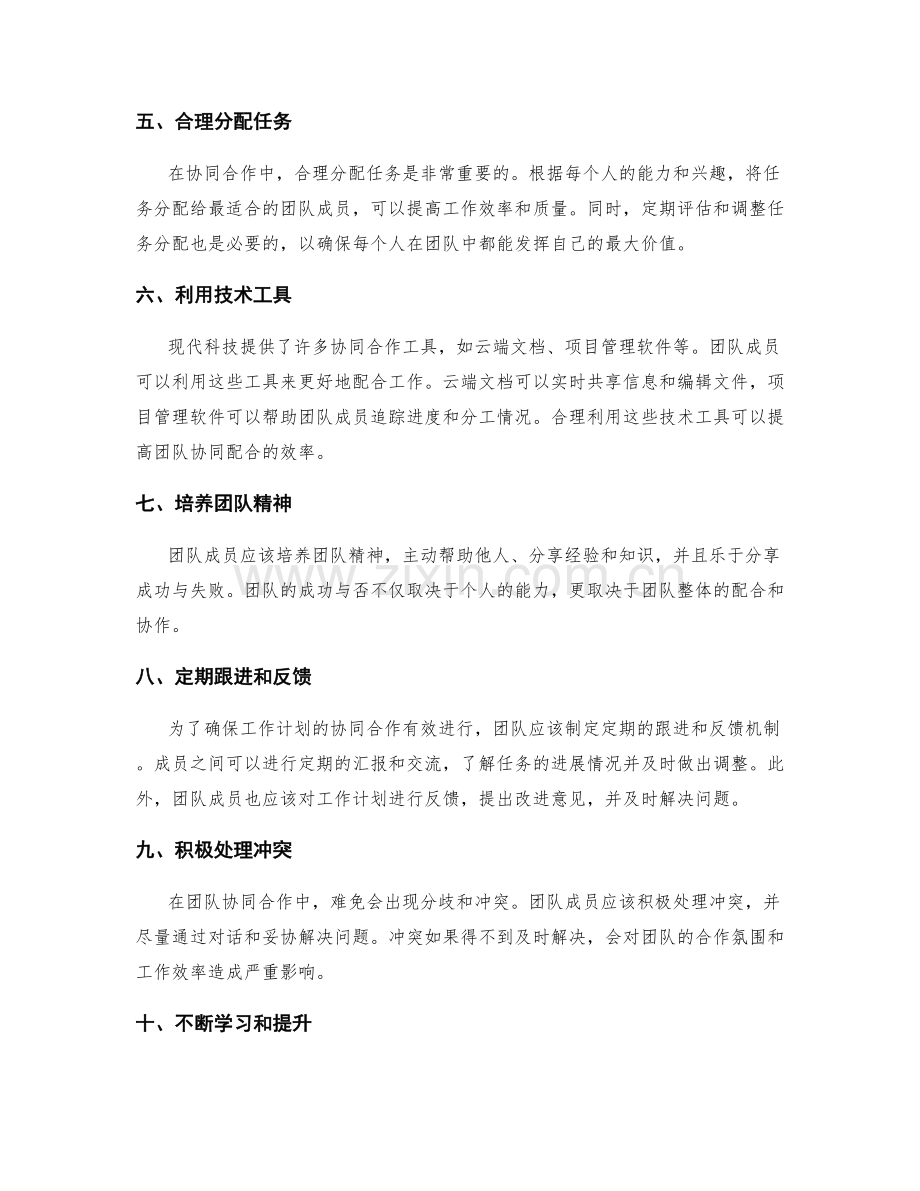 工作计划的协同合作和配合.docx_第2页