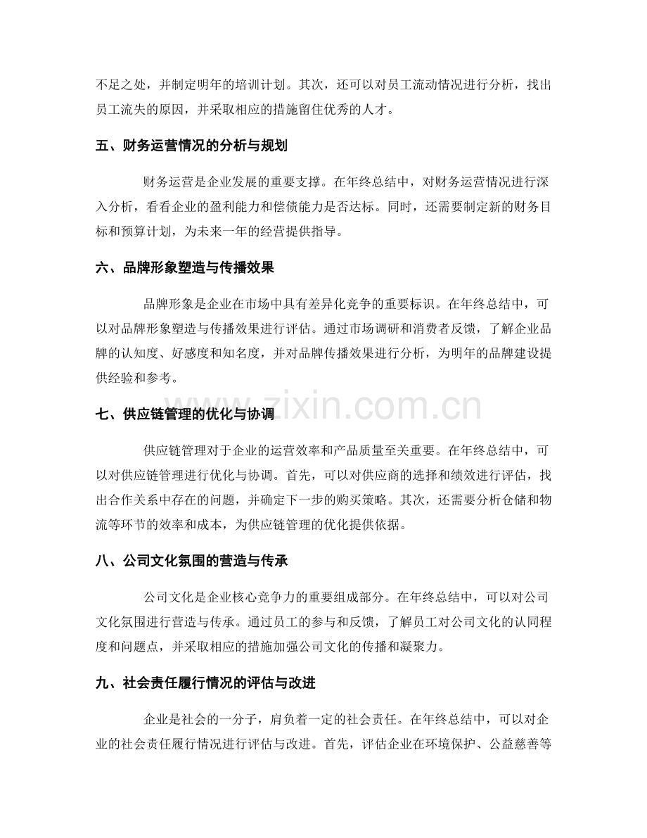 年终总结中的核心业务成果和目标达成.docx_第2页