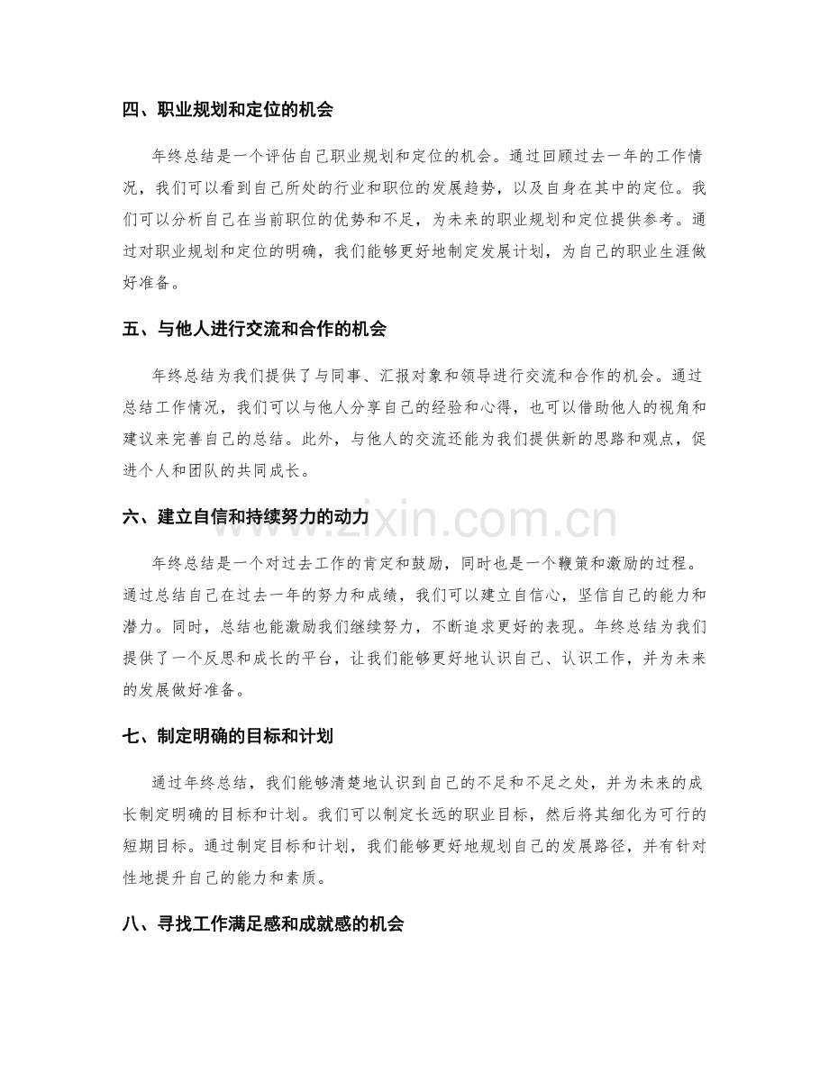 年终总结的综合评价与成长机会.docx_第2页