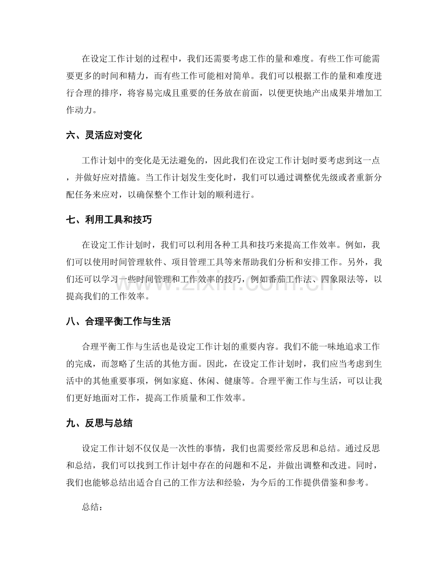 合理设定工作计划的优先级.docx_第2页